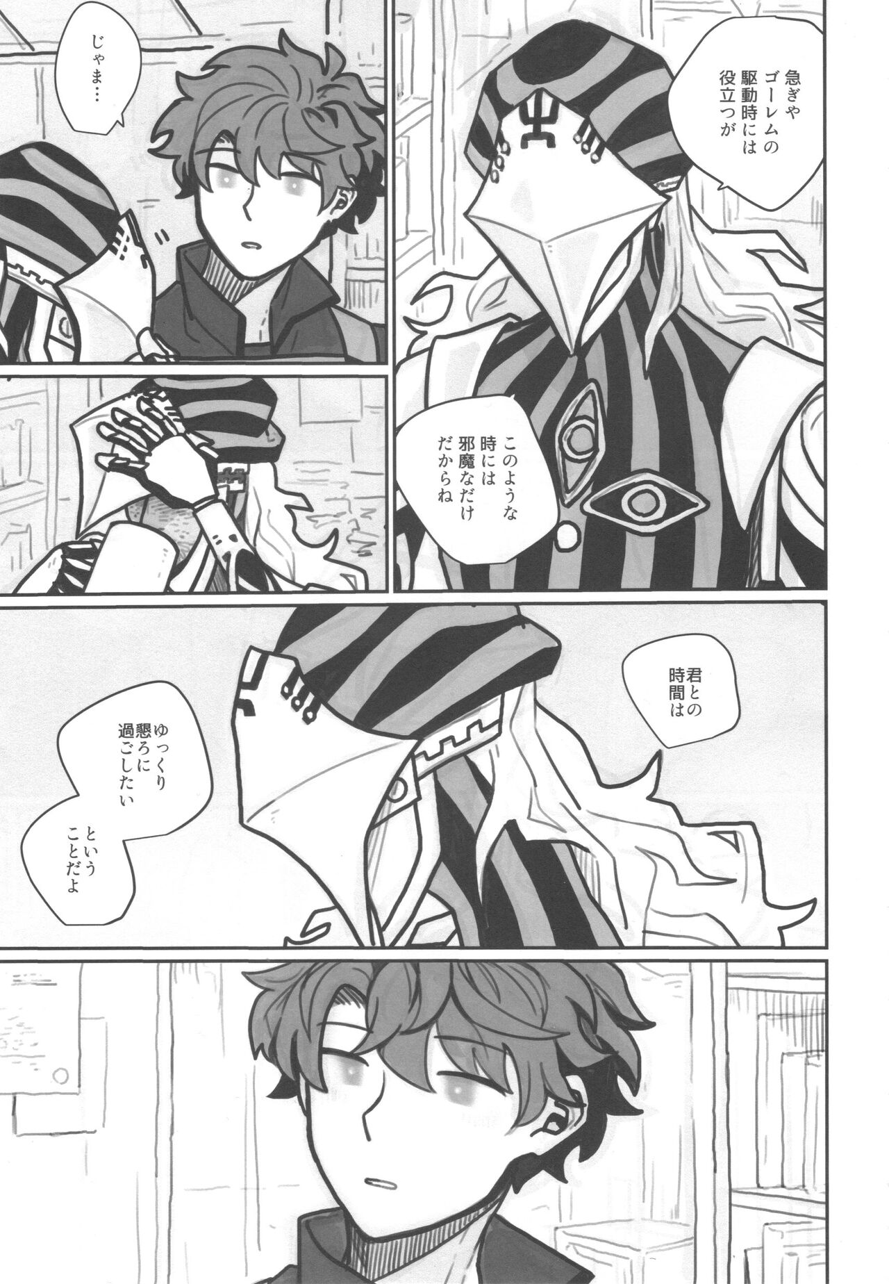 Shiranai? page 8 full