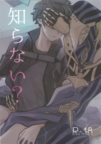 Shiranai? cover