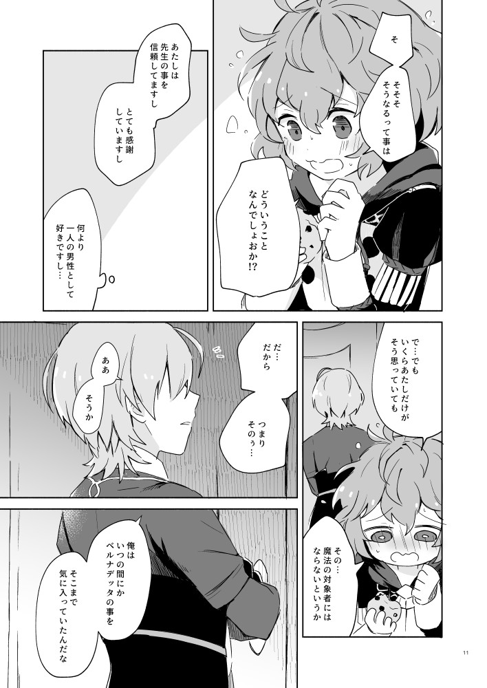 Sensei, Ber ni Furete kudasai page 10 full