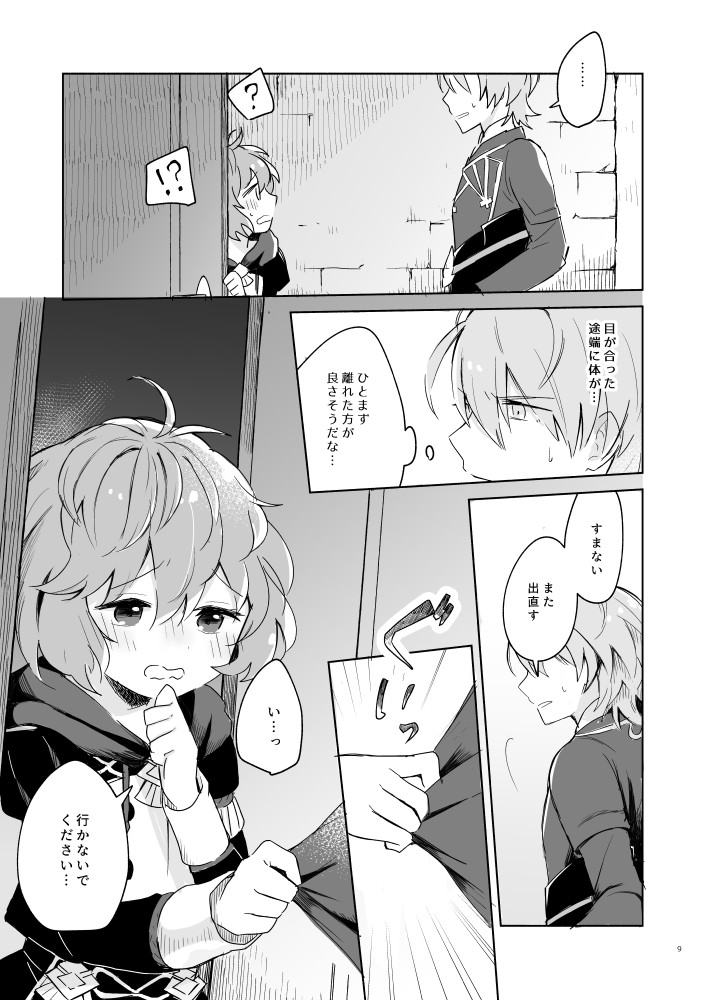 Sensei, Ber ni Furete kudasai page 8 full