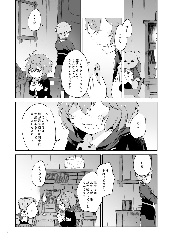 Sensei, Ber ni Furete kudasai page 9 full