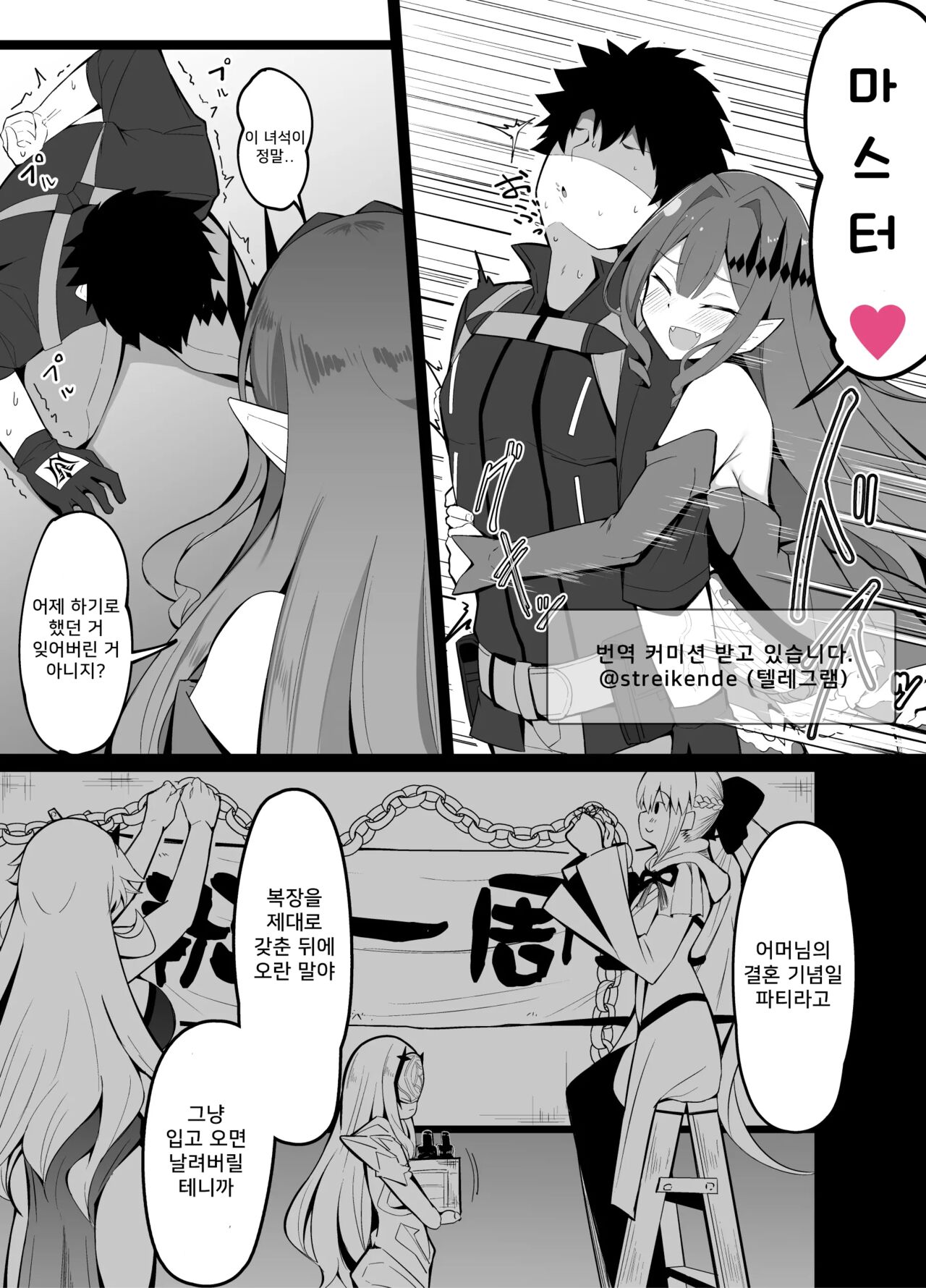 Master No Furete Wa Ikenai Bubun O Ijitte Shimau Baobhan Sith | 마스터의 약점을 자극해버리는 바번시 page 1 full