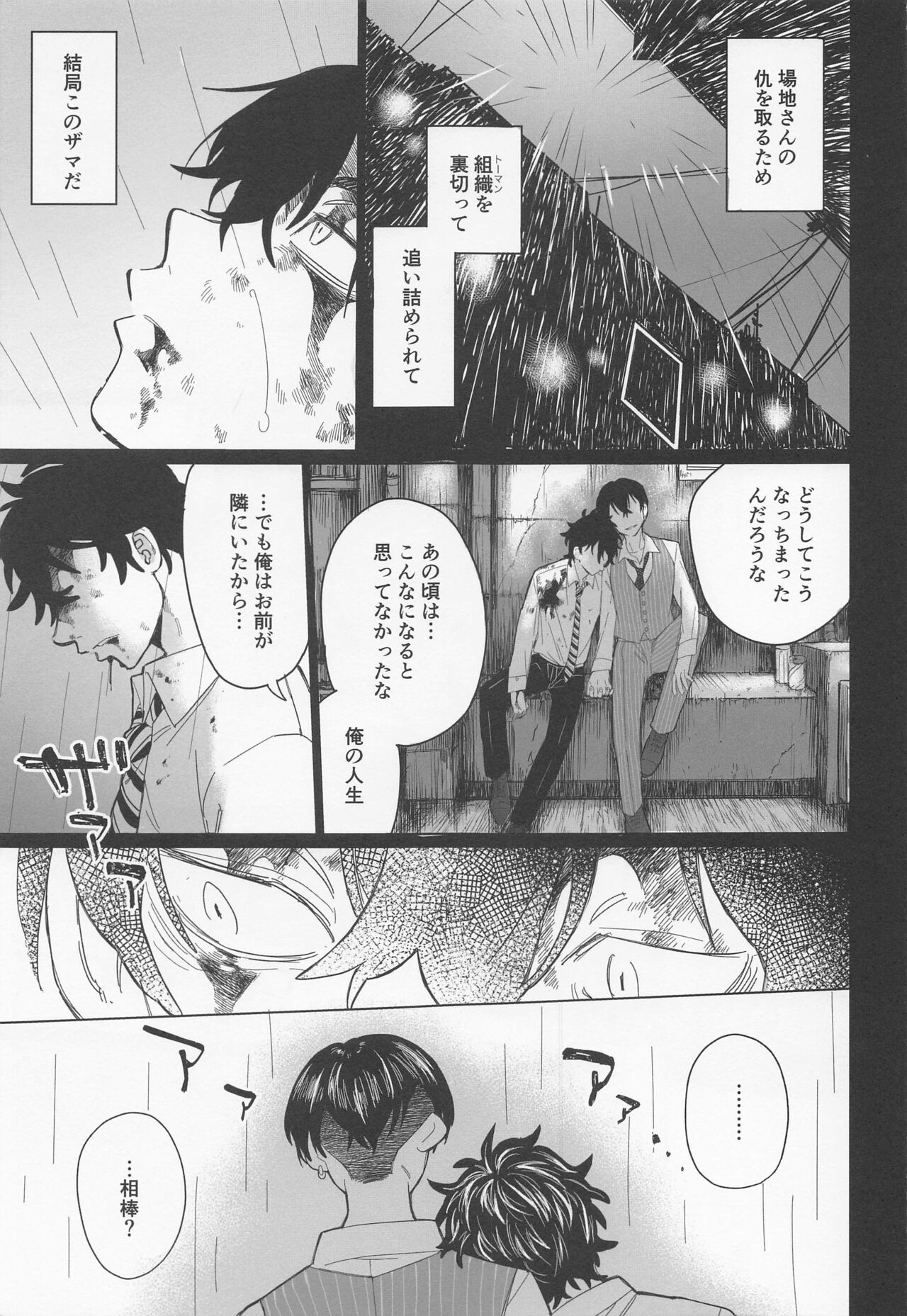 Shinjuu to Zange page 4 full