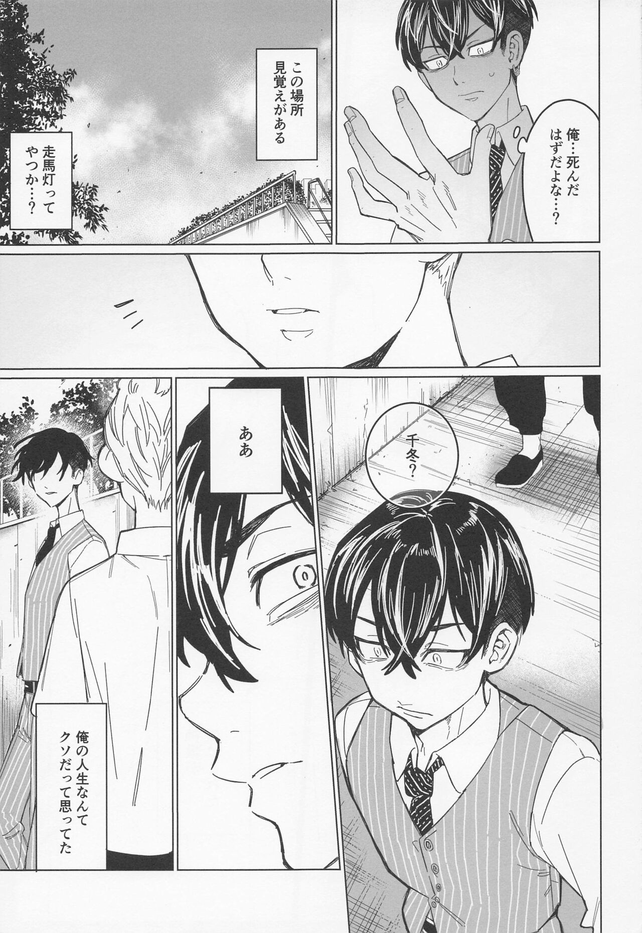 Shinjuu to Zange page 8 full