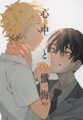 Shinjuu to Zange cover