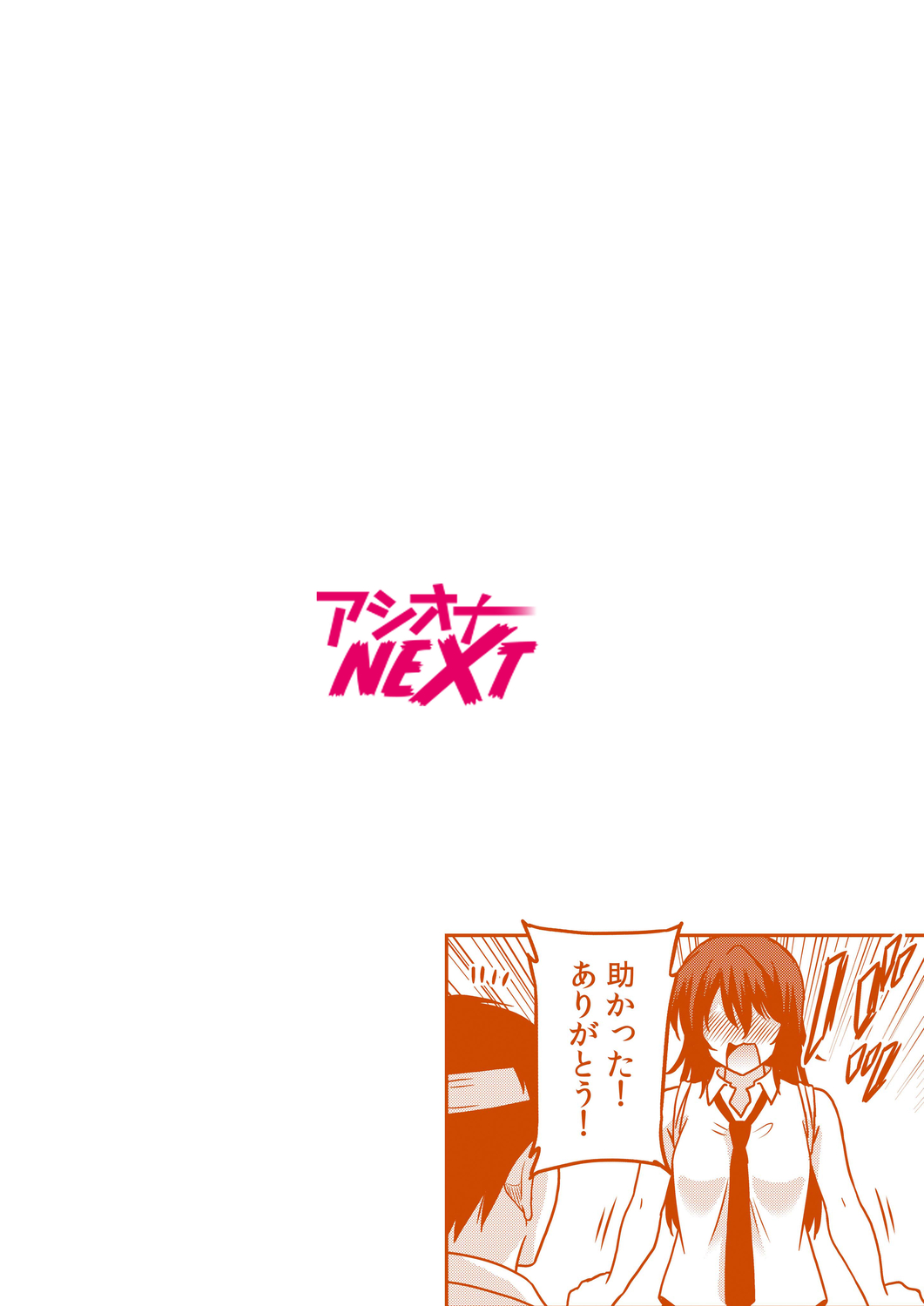 「Kocchi wa nan kai mo itten da yo!」kara tasuketa o rei ni gatsugatsu yankīSEX～ page 2 full