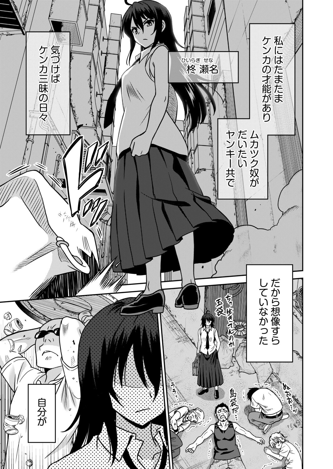 「Kocchi wa nan kai mo itten da yo!」kara tasuketa o rei ni gatsugatsu yankīSEX～ page 3 full