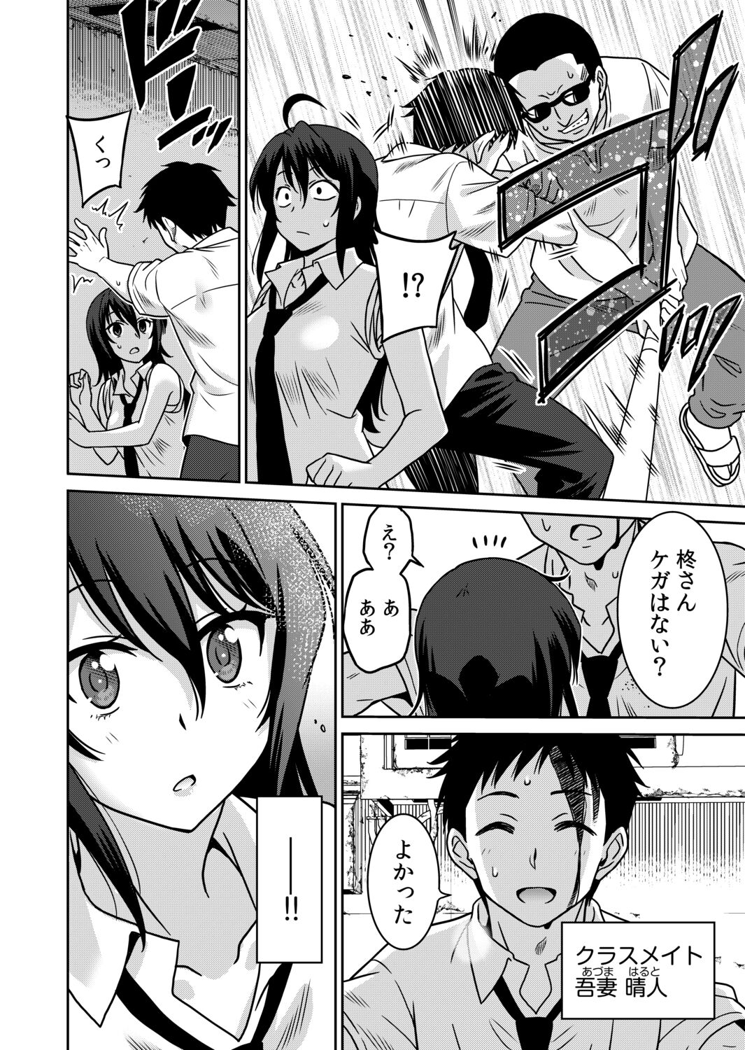 「Kocchi wa nan kai mo itten da yo!」kara tasuketa o rei ni gatsugatsu yankīSEX～ page 4 full