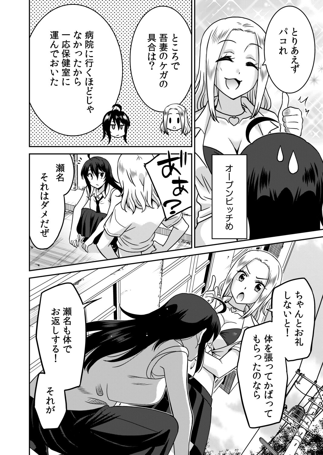 「Kocchi wa nan kai mo itten da yo!」kara tasuketa o rei ni gatsugatsu yankīSEX～ page 6 full