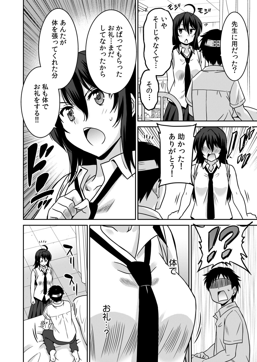 「Kocchi wa nan kai mo itten da yo!」kara tasuketa o rei ni gatsugatsu yankīSEX～ page 8 full