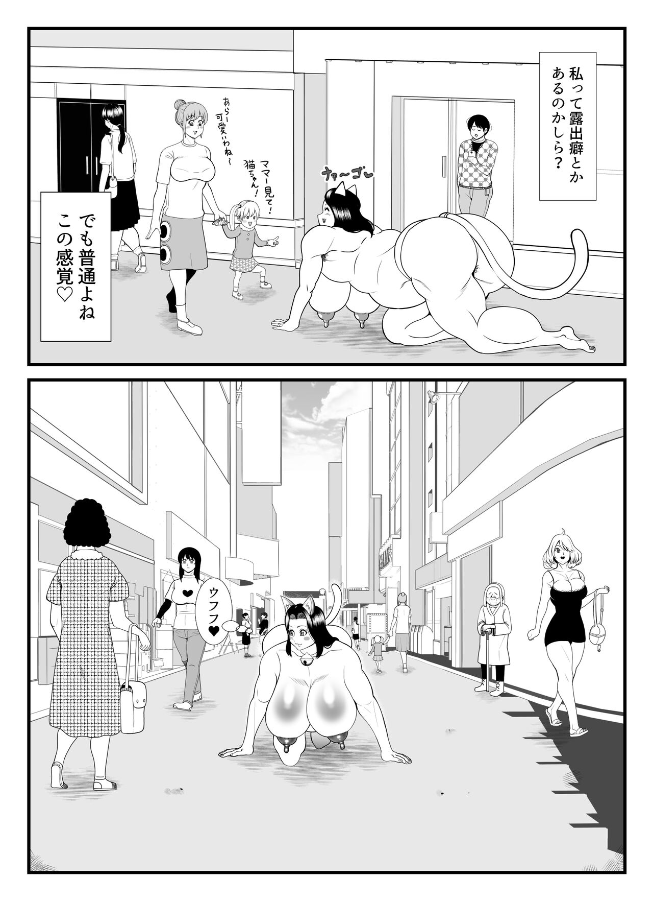 A 45-Year-Old Full-Time Housewife's Secret Pleasure - Satisfying Sexual Desires by Being a Cat - page 10 full