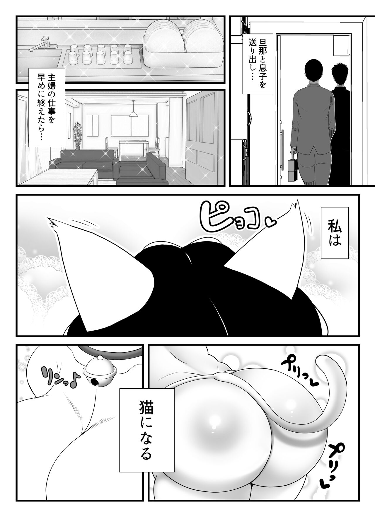 A 45-Year-Old Full-Time Housewife's Secret Pleasure - Satisfying Sexual Desires by Being a Cat - page 3 full