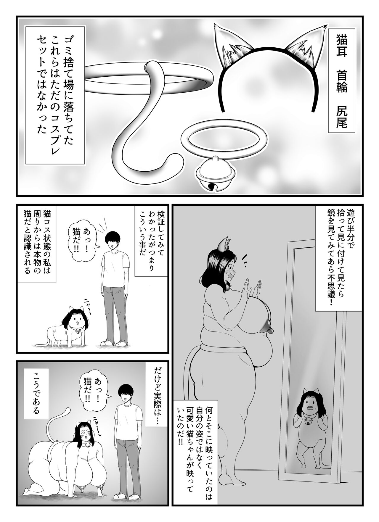 A 45-Year-Old Full-Time Housewife's Secret Pleasure - Satisfying Sexual Desires by Being a Cat - page 5 full