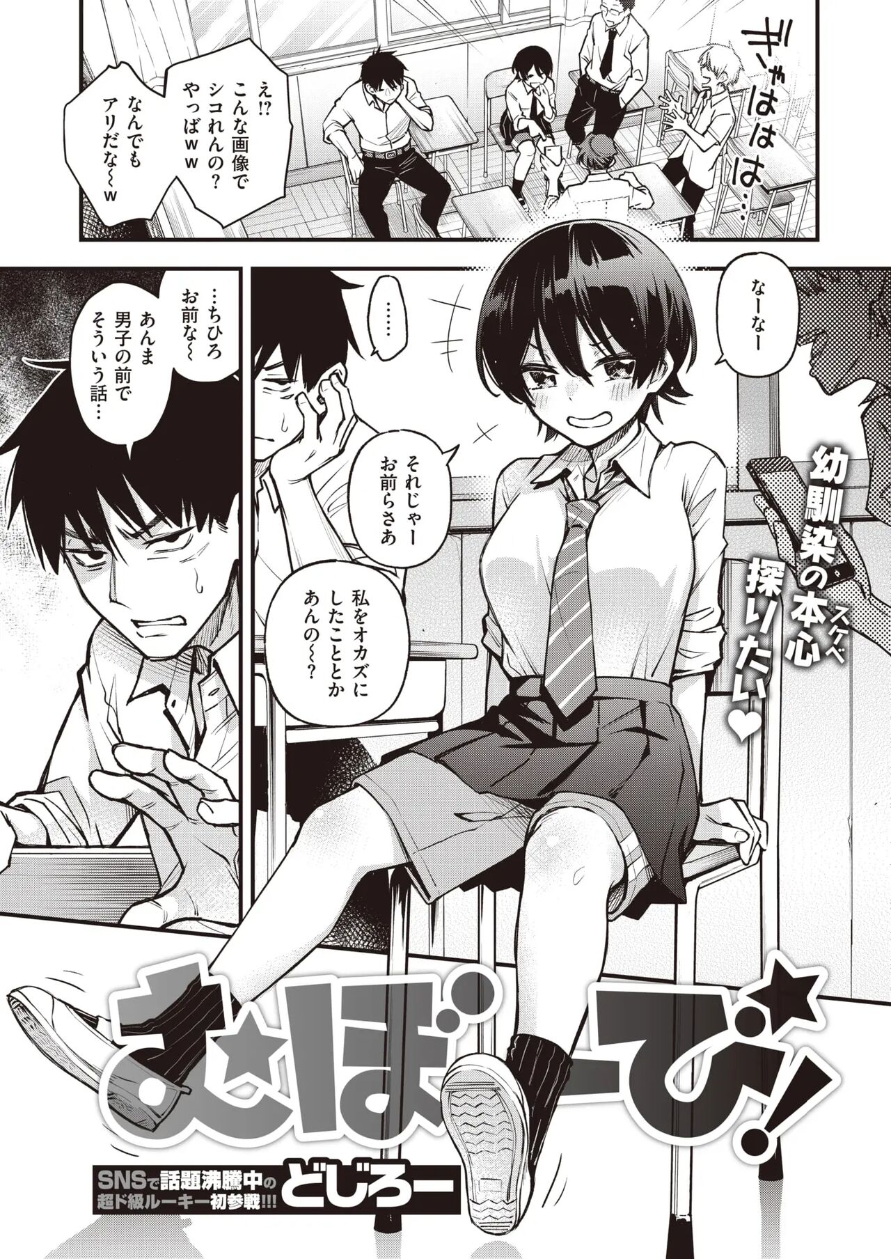 Mubo-bi! page 1 full