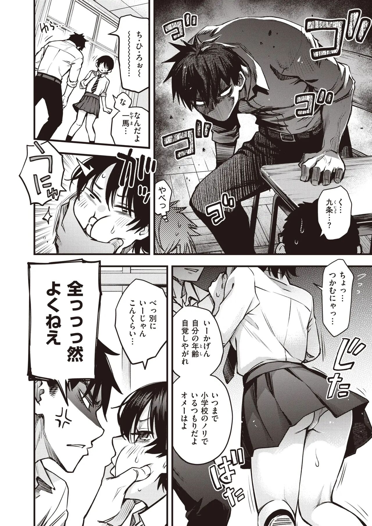 Mubo-bi! page 4 full