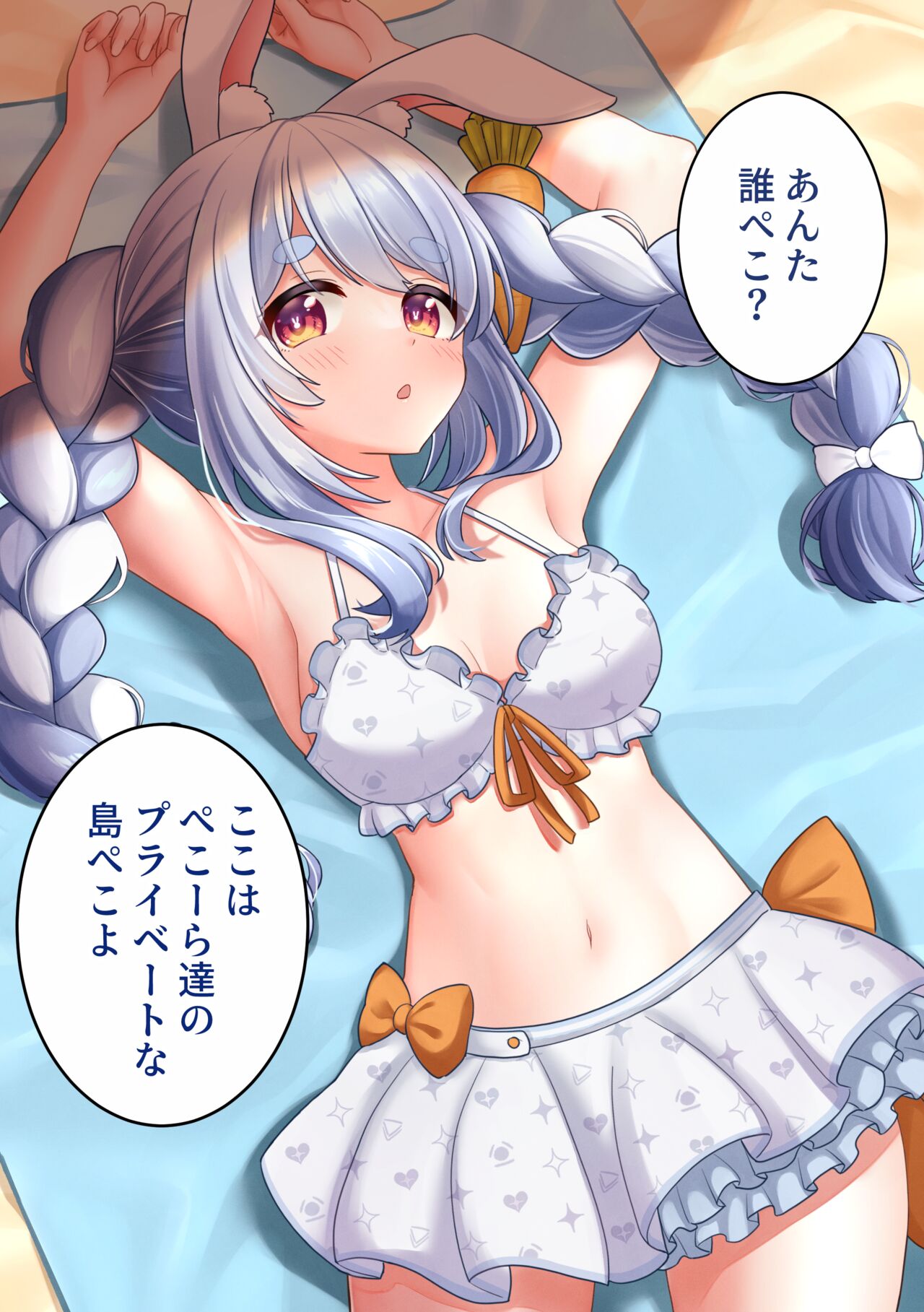 HoloSummer Pekora page 2 full