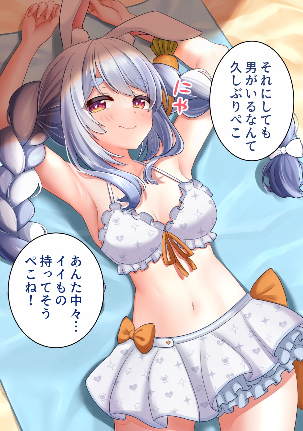 HoloSummer Pekora page 4 full