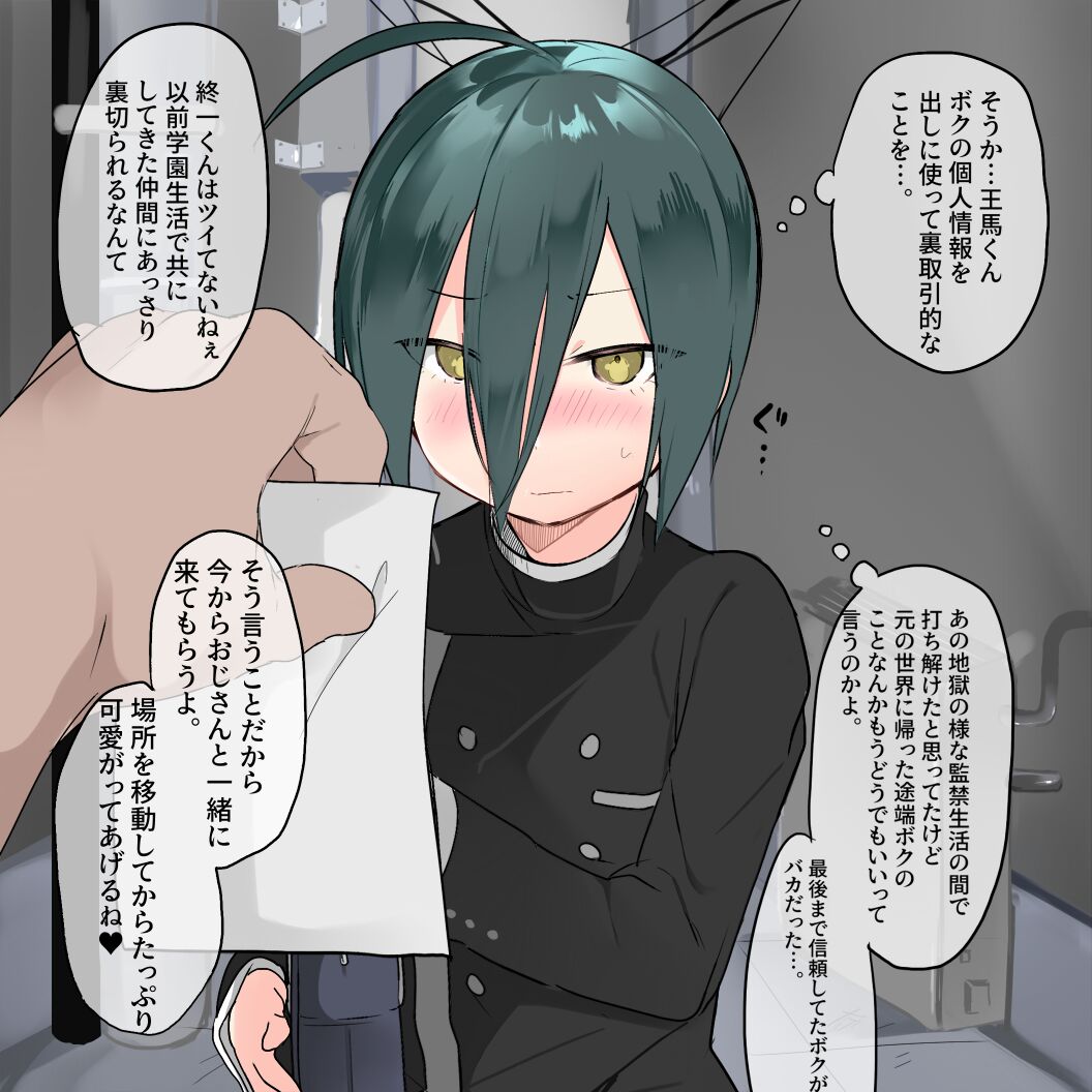Saihara-kun no E page 3 full