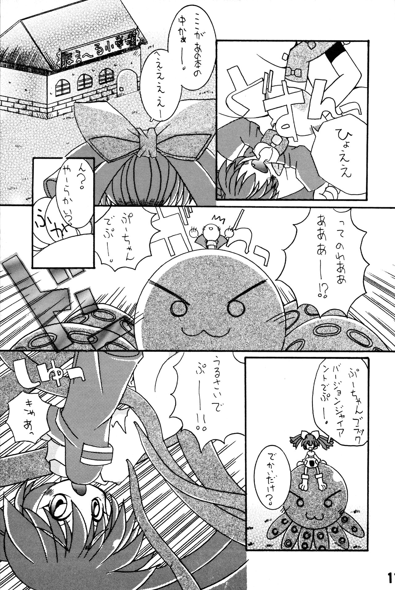 KEMONOKETUSINN Q page 10 full