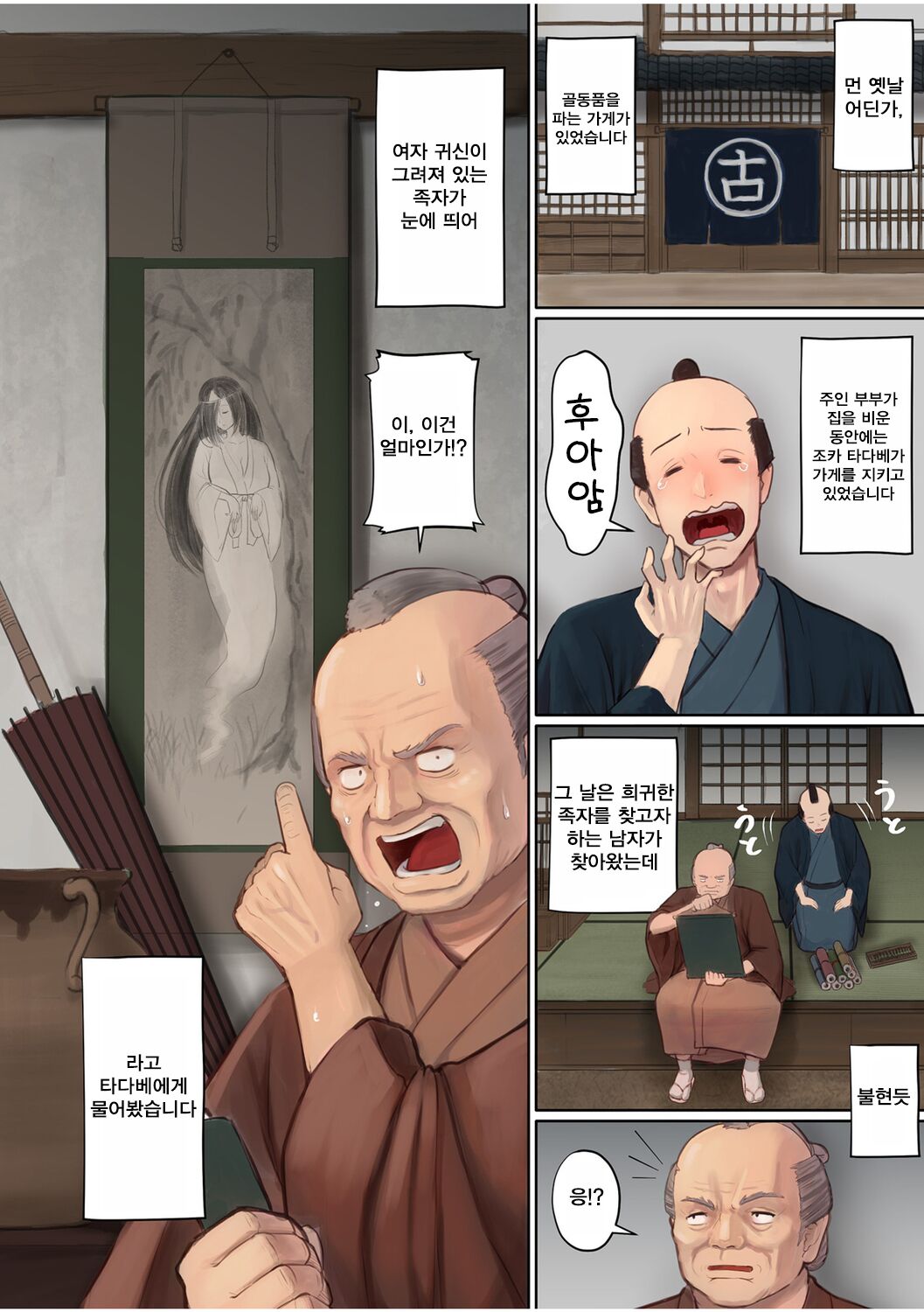 Nihon Mukashi Ero Banashi 1  Yuurei no Sakamori page 2 full