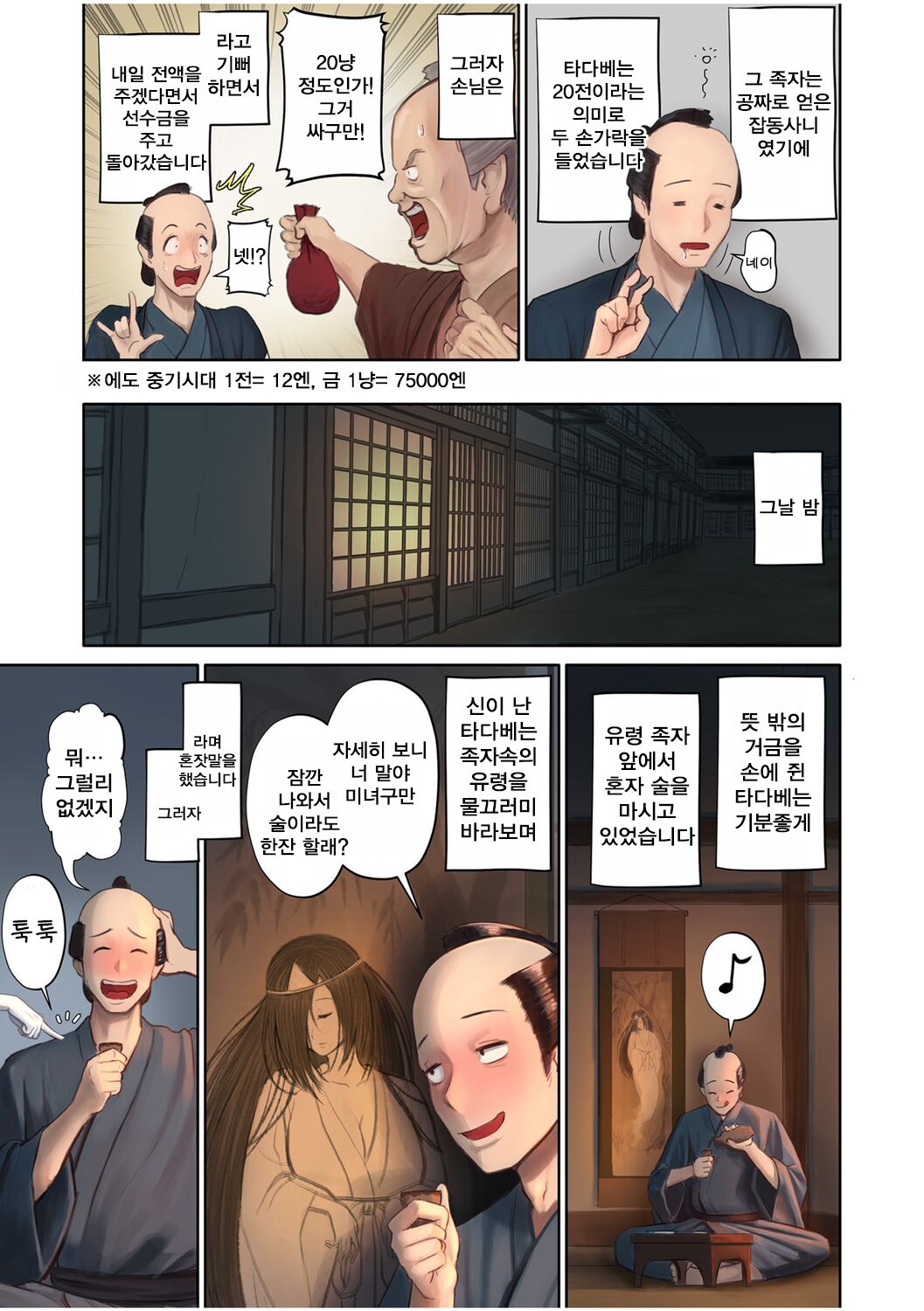 Nihon Mukashi Ero Banashi 1  Yuurei no Sakamori page 3 full