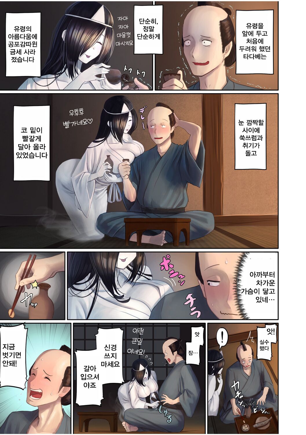 Nihon Mukashi Ero Banashi 1  Yuurei no Sakamori page 5 full