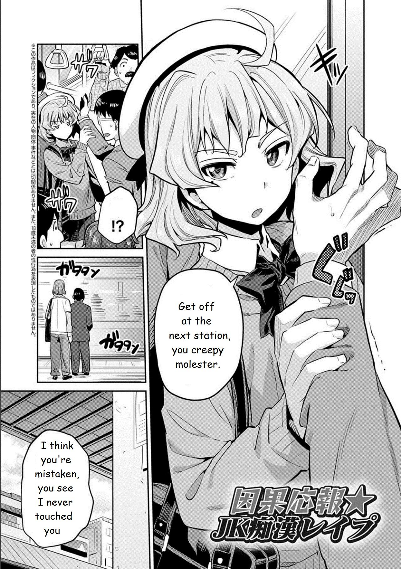 The girl who cried molester  Kyousei Tanetsuke Express - Forced Seeding Express  1st story page 2 full