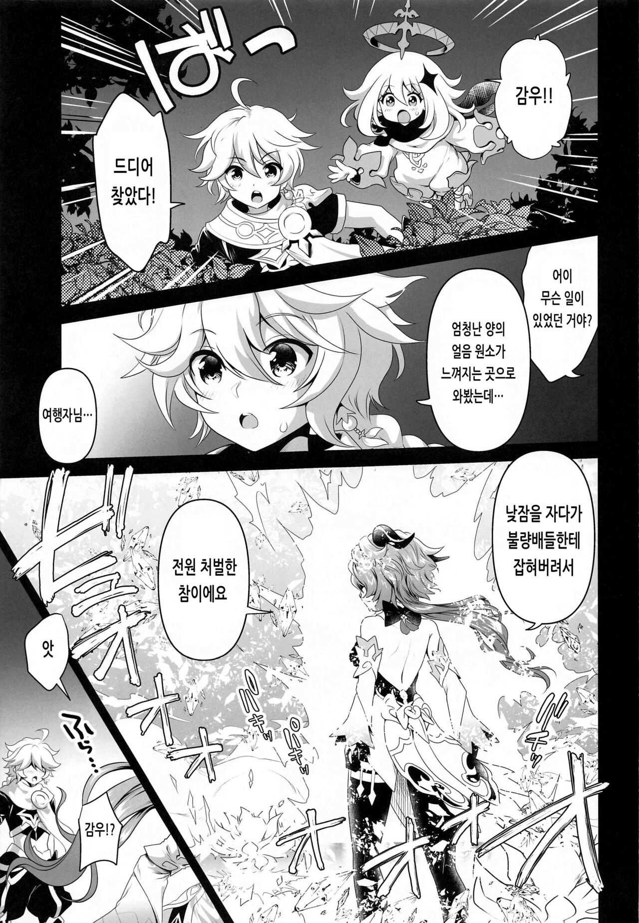Senjuu no Yurameki | 신수의 흔들거림 page 6 full