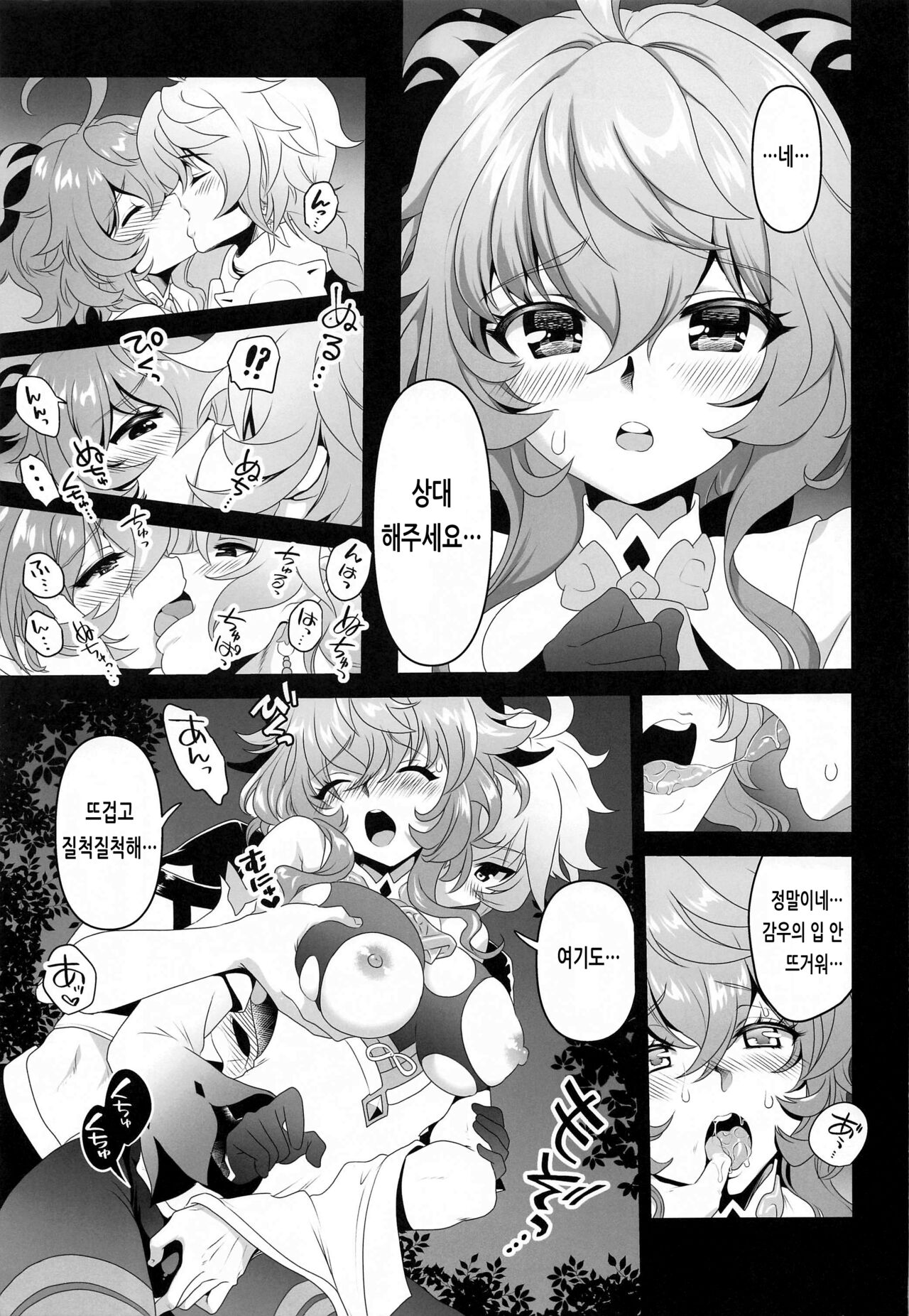 Senjuu no Yurameki | 신수의 흔들거림 page 8 full