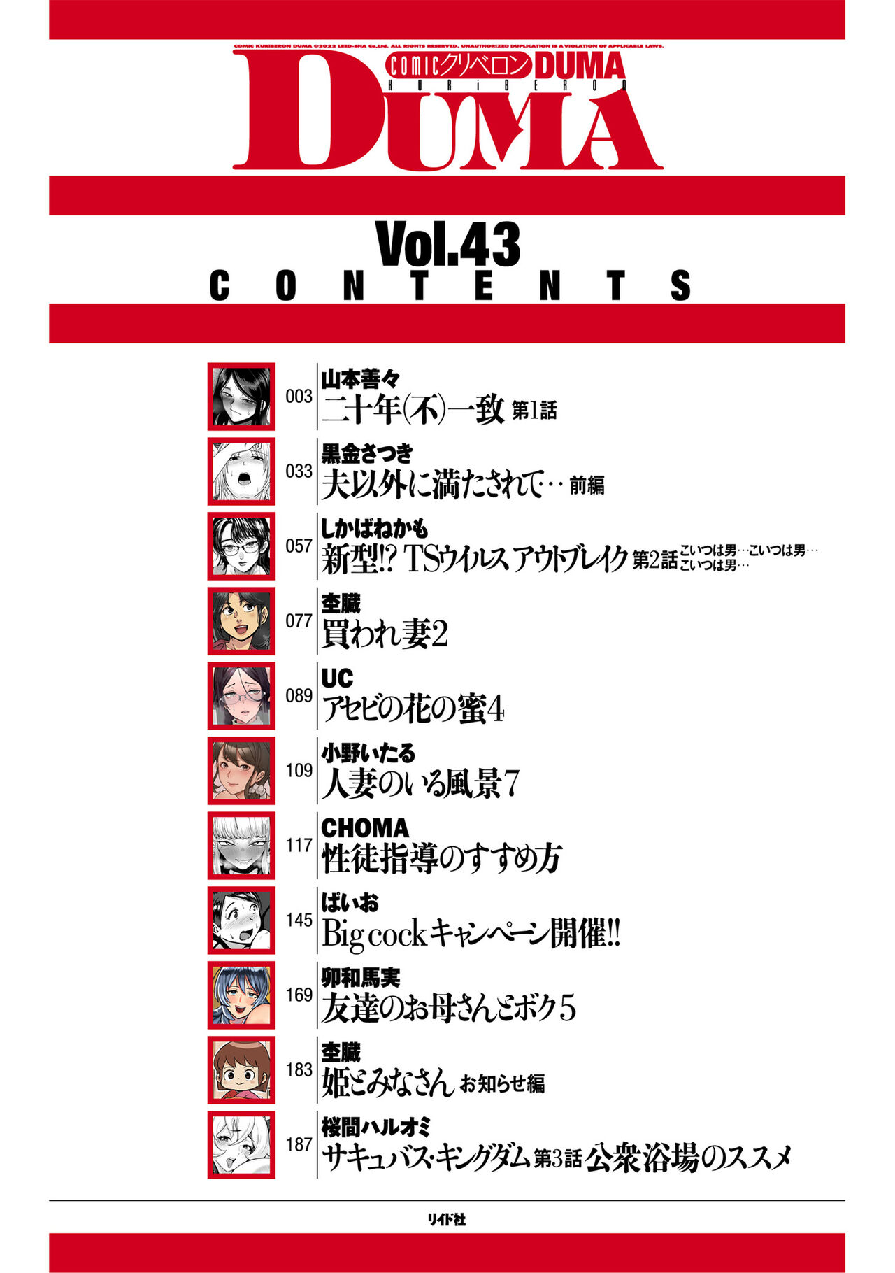 COMIC Kuriberon DUMA 2022-12 Vol.43 page 2 full