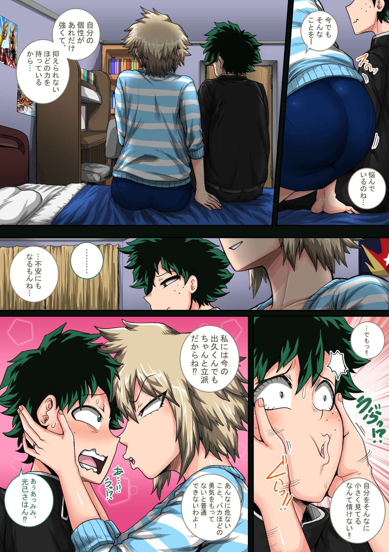 僕のハーレムアカデミア8話「爆豪ママとの夏休み後編・上」 page 6 full