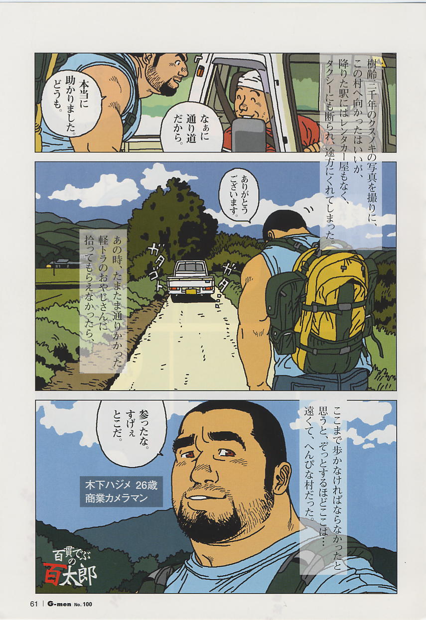 Hyakukan Debu no Momotarou page 1 full