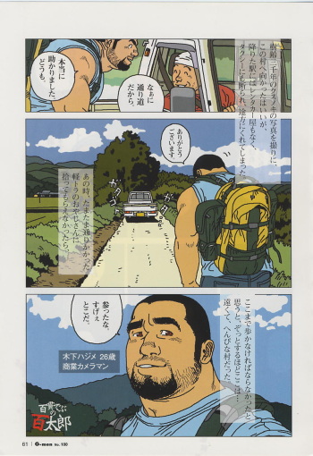 Hyakukan Debu no Momotarou cover