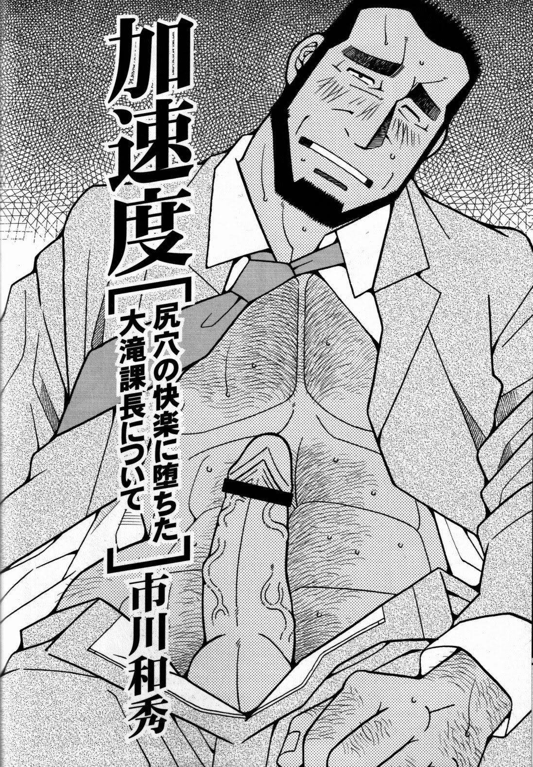 Kasokudo-Siri Ana Ni Otita-Ootaki Katyou Ni Tuite page 2 full