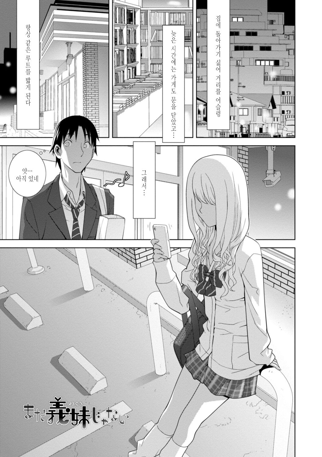 Mishiranu Imouto Harem | 낯선 의붓여동생 하렘 page 3 full