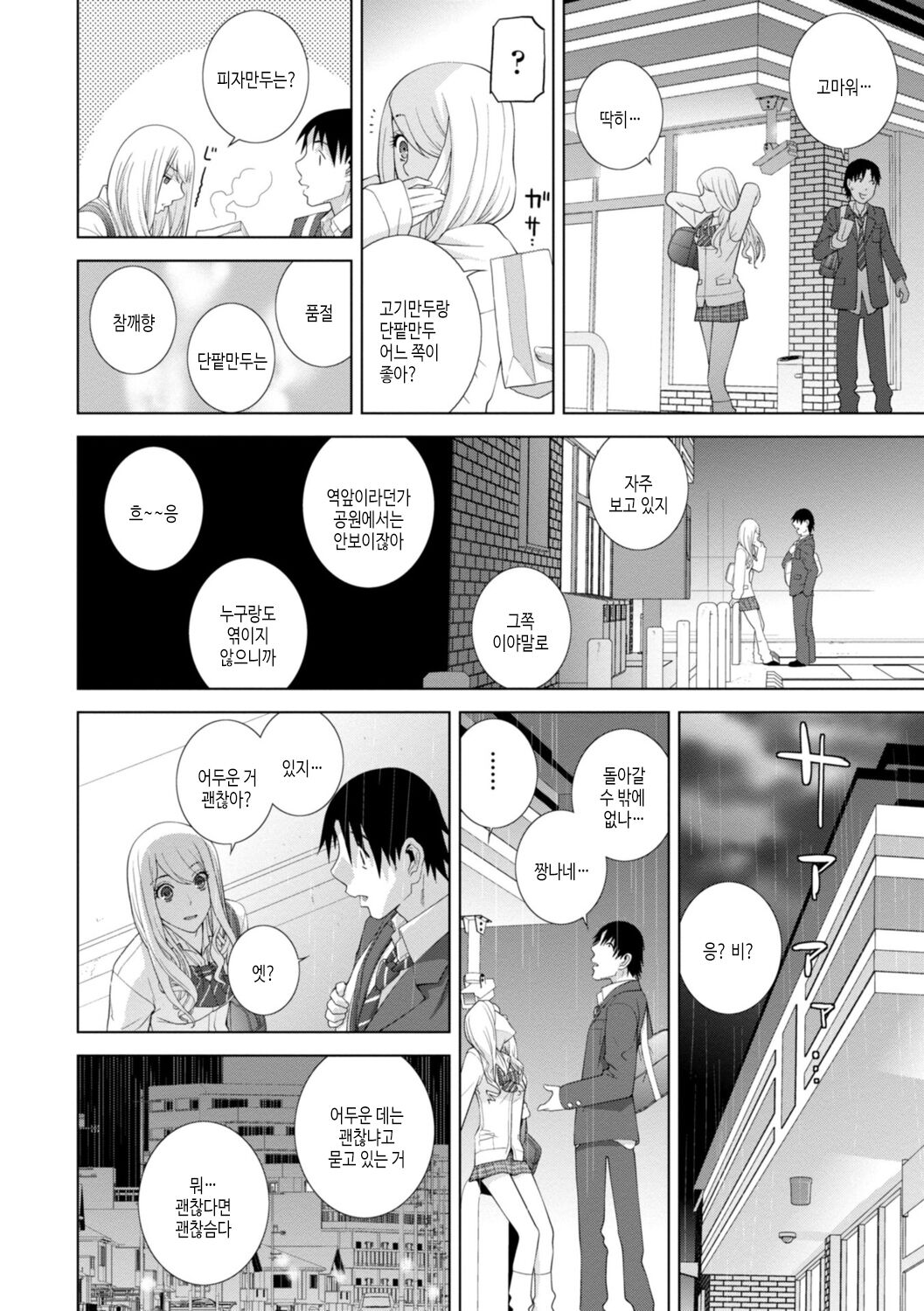 Mishiranu Imouto Harem | 낯선 의붓여동생 하렘 page 6 full
