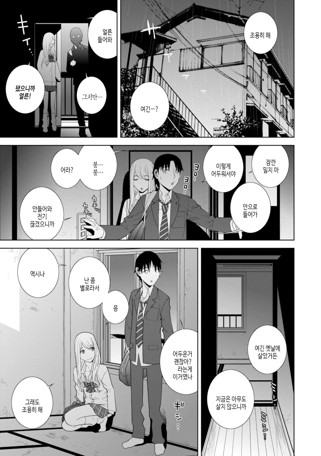 Mishiranu Imouto Harem | 낯선 의붓여동생 하렘 page 7 full