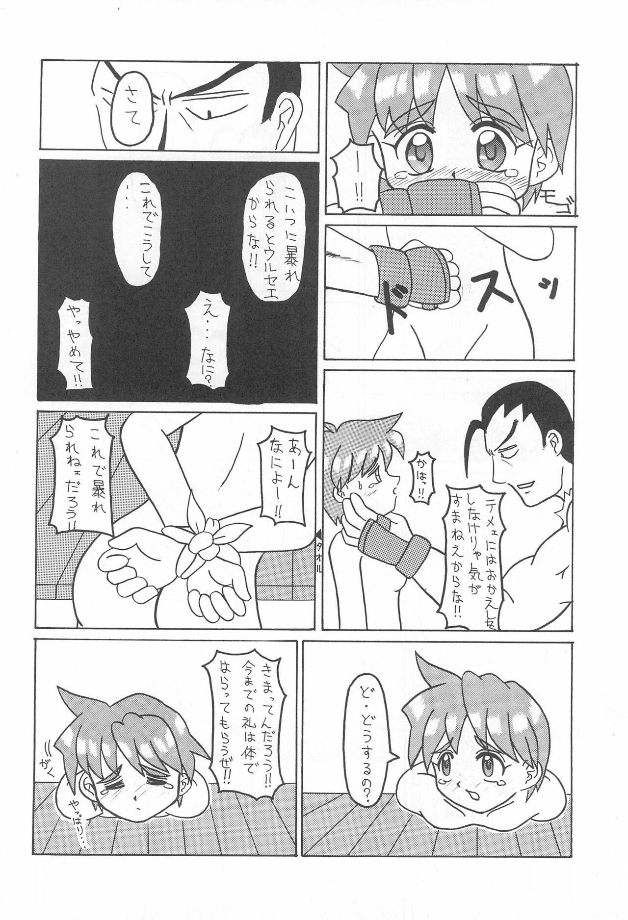 GUILTY page 10 full