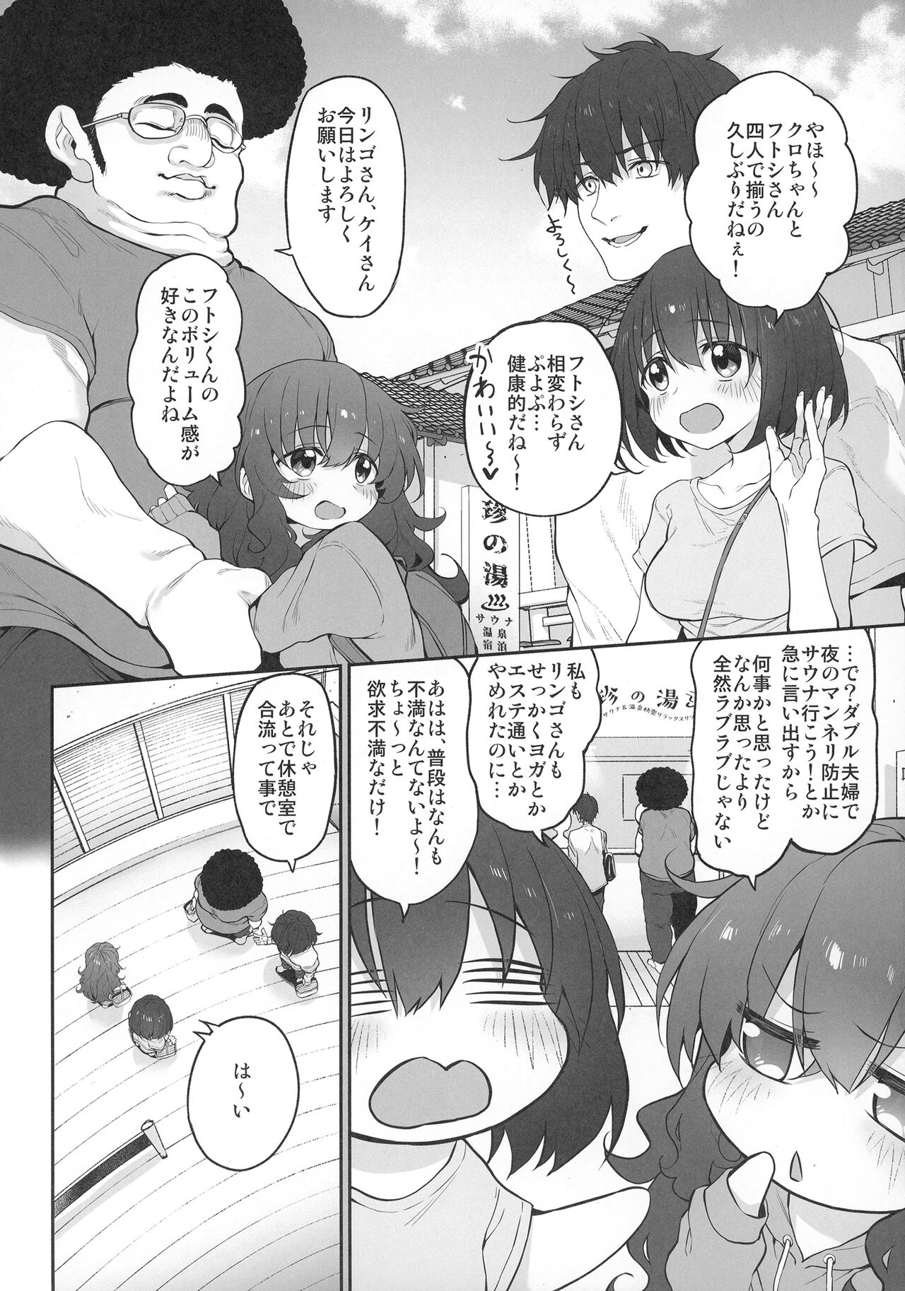 TotonoIki! page 4 full