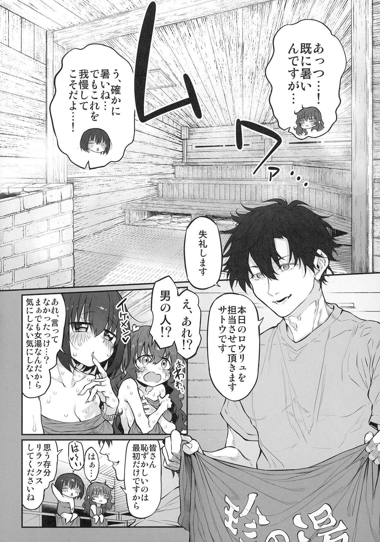 TotonoIki! page 6 full