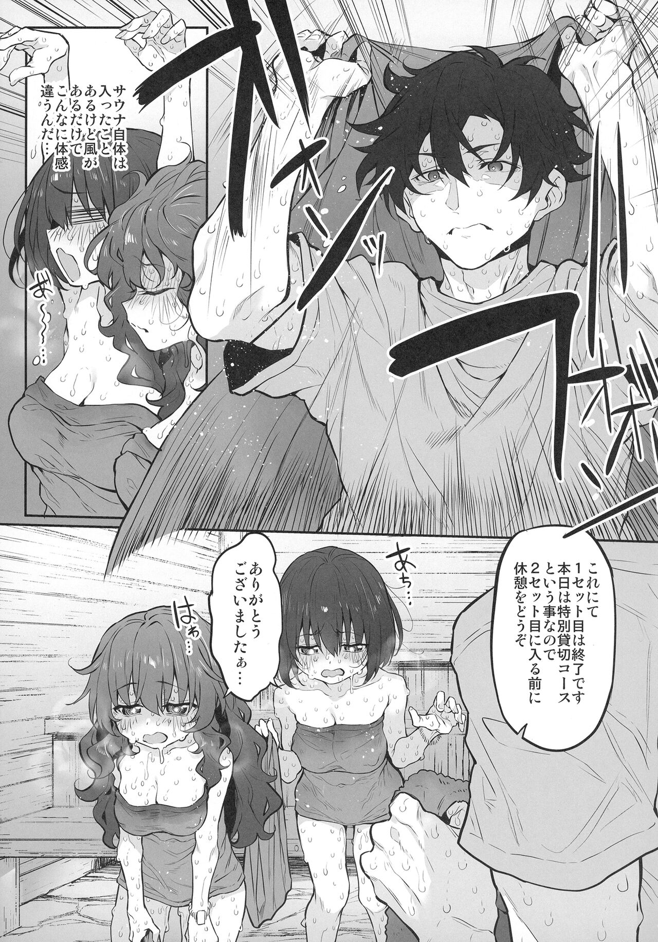 TotonoIki! page 7 full