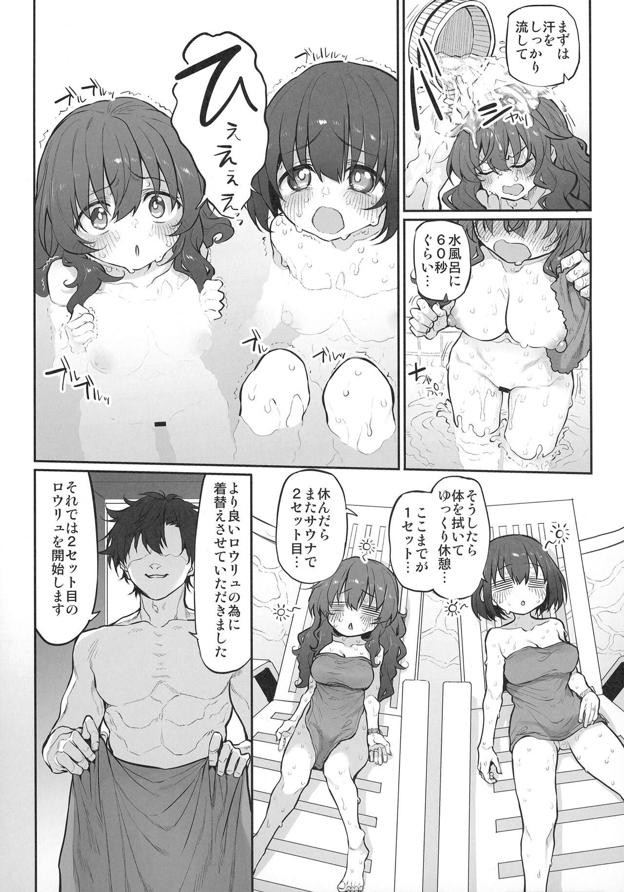 TotonoIki! page 8 full