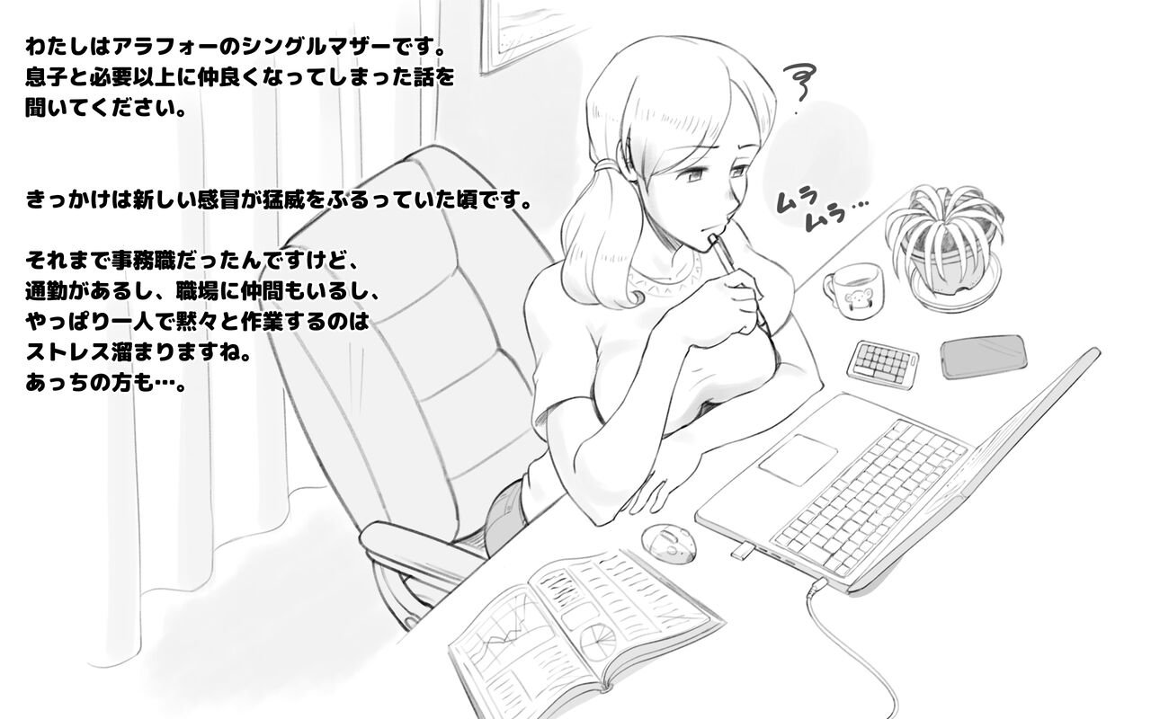 Jitaku Taiki de Musuko to Nakayoku Natta Hahaoya no Hanashi. page 2 full