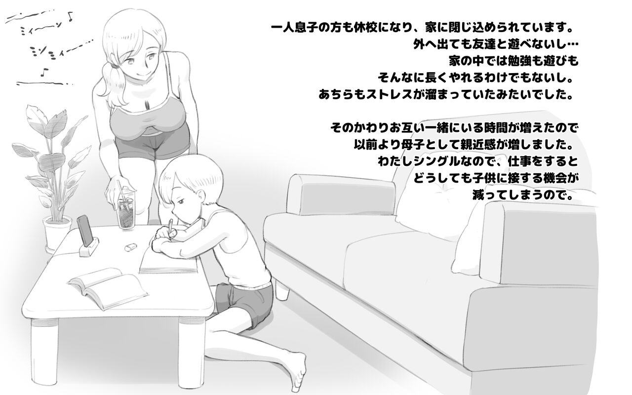 Jitaku Taiki de Musuko to Nakayoku Natta Hahaoya no Hanashi. page 5 full
