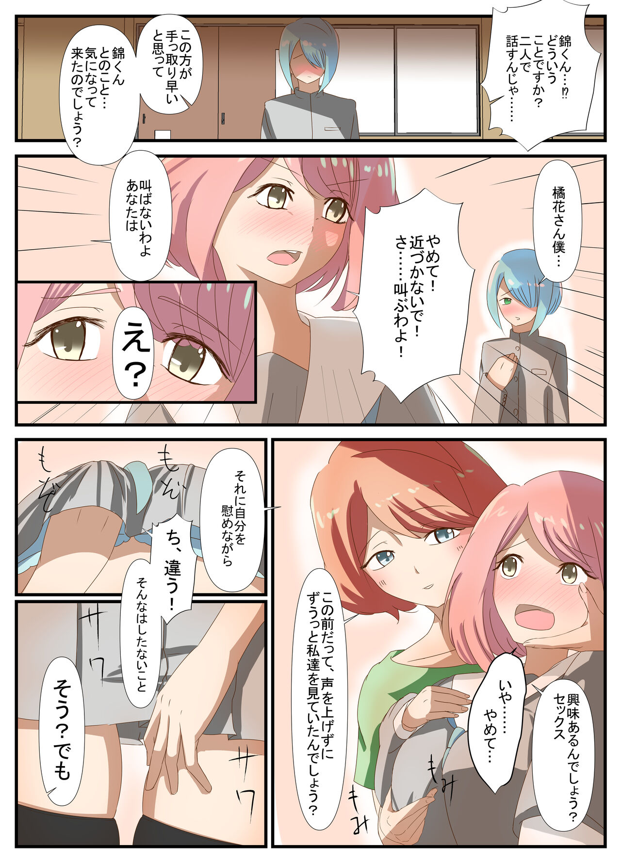 Sensei to Renai Soudan Suru Tsumori ga Itunomanika Sex Shitemashita 3 page 10 full