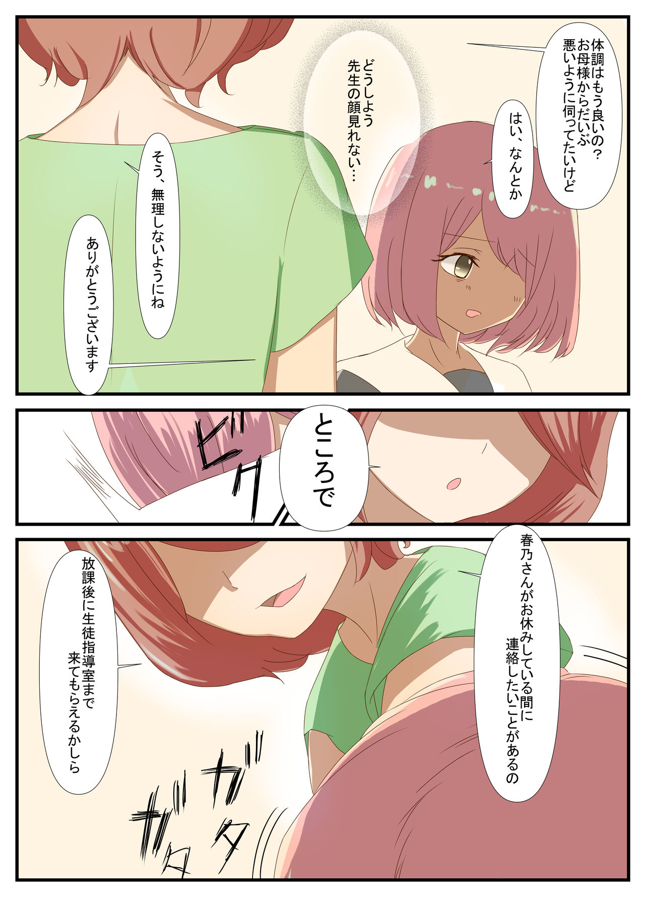 Sensei to Renai Soudan Suru Tsumori ga Itunomanika Sex Shitemashita 3 page 7 full