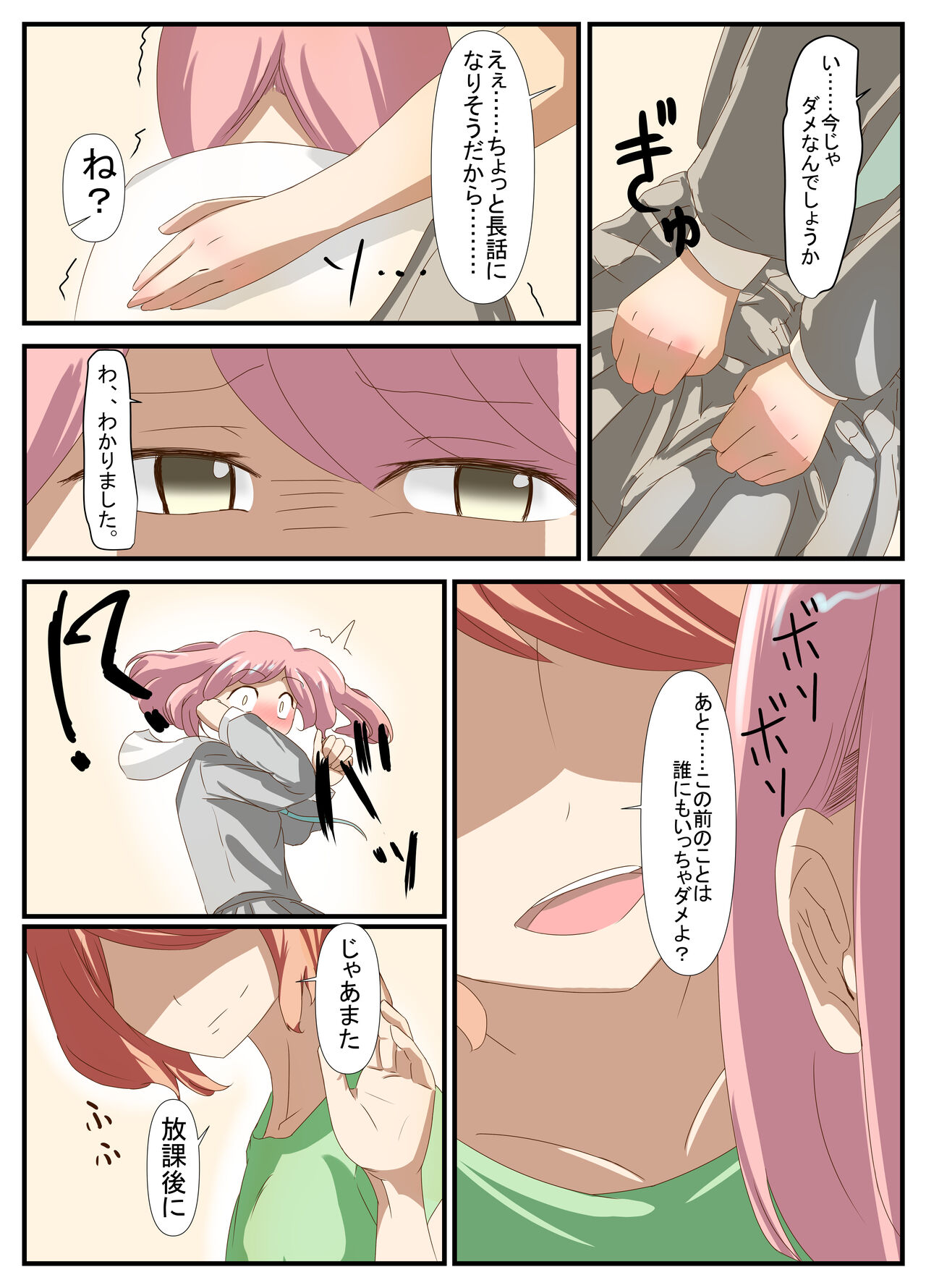 Sensei to Renai Soudan Suru Tsumori ga Itunomanika Sex Shitemashita 3 page 8 full