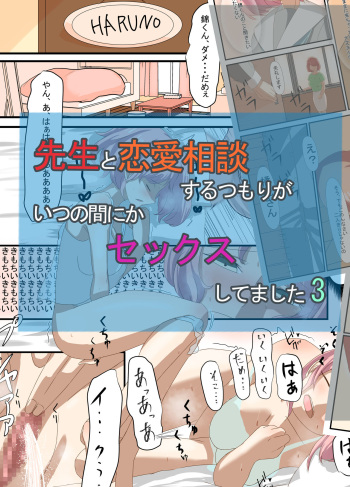 Sensei to Renai Soudan Suru Tsumori ga Itunomanika Sex Shitemashita 3 cover