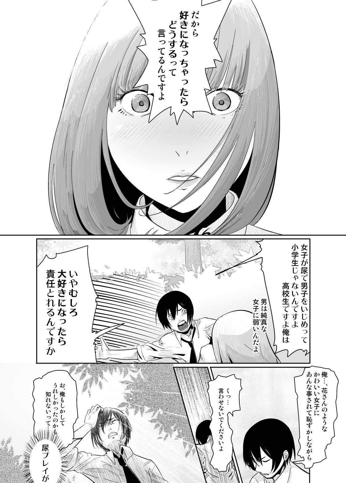 Shichishou Shichikin Gokaime Kurai page 8 full
