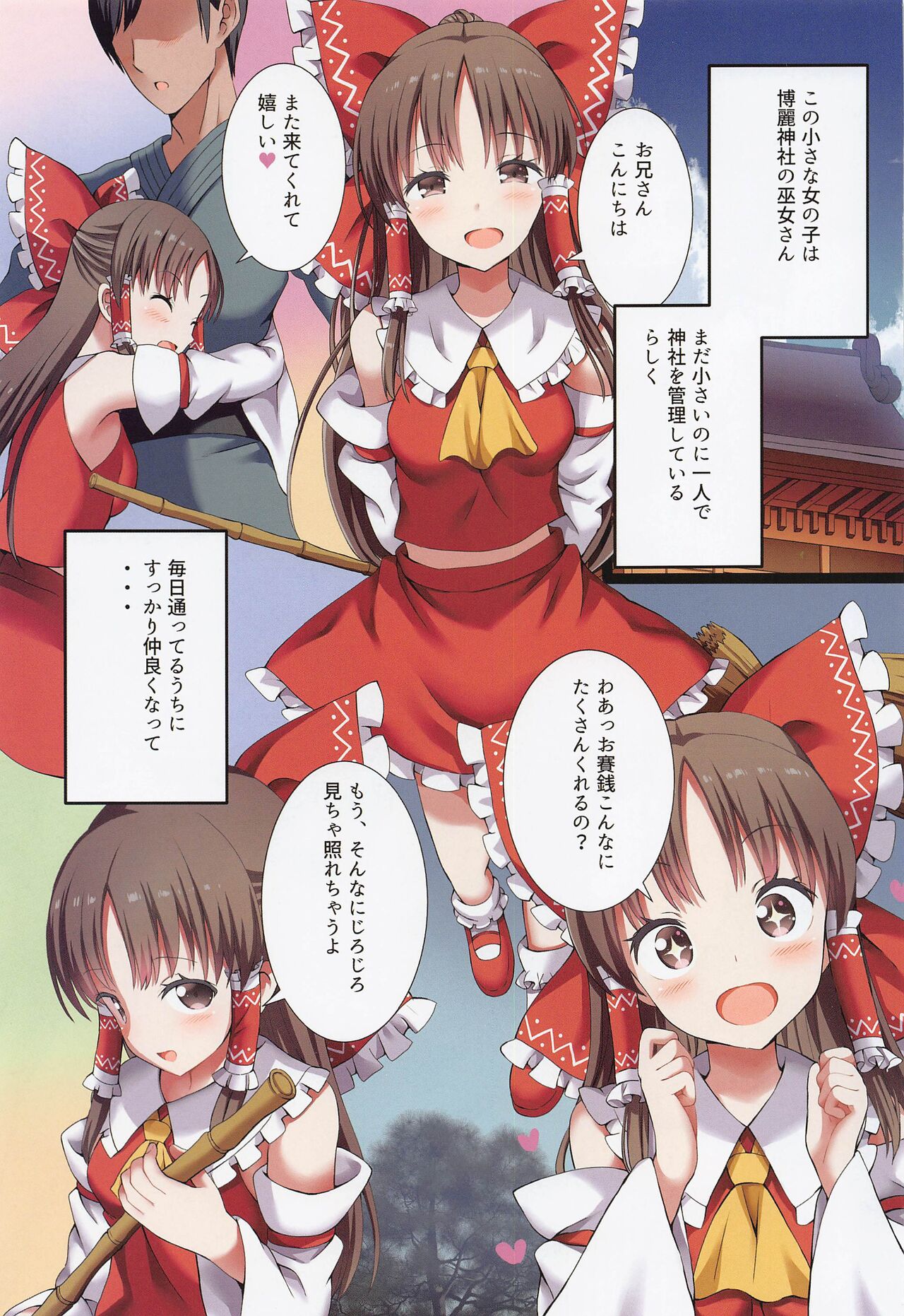 hakureinochiisanamikosantonohimitsunoaibiki page 2 full